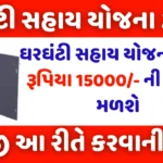 Flour Mill Sahay Yojana