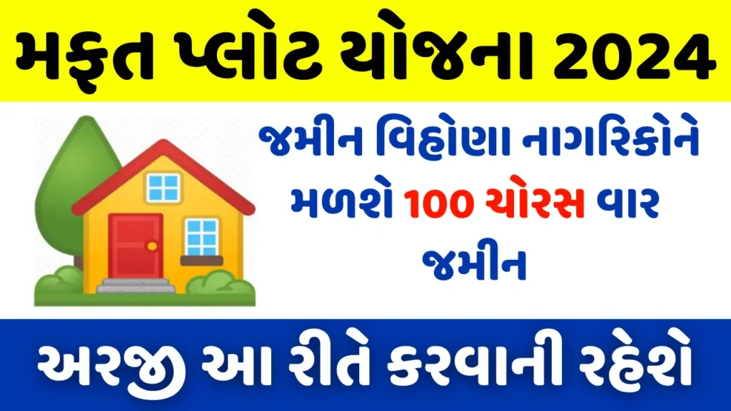 Mafat Plot Yojana