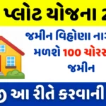 Mafat Plot Yojana