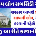 PM Home Loan Subsidy Yojana