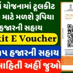 PM Vishwakarma Toolkit E Voucher