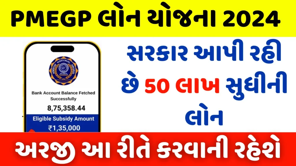 PMEGP Loan Yojana