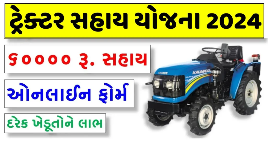 Tracror sahay Yojana