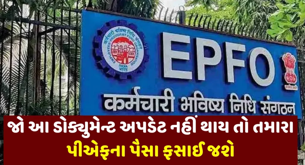 EPFO Update