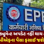 EPFO Update