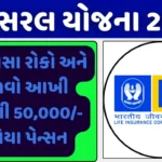 LIC Saral Yojana 2024