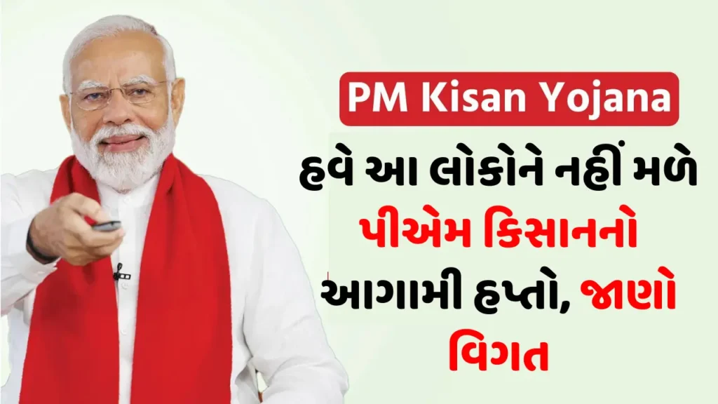 PM Kisan Yojana