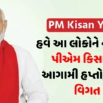 PM Kisan Yojana