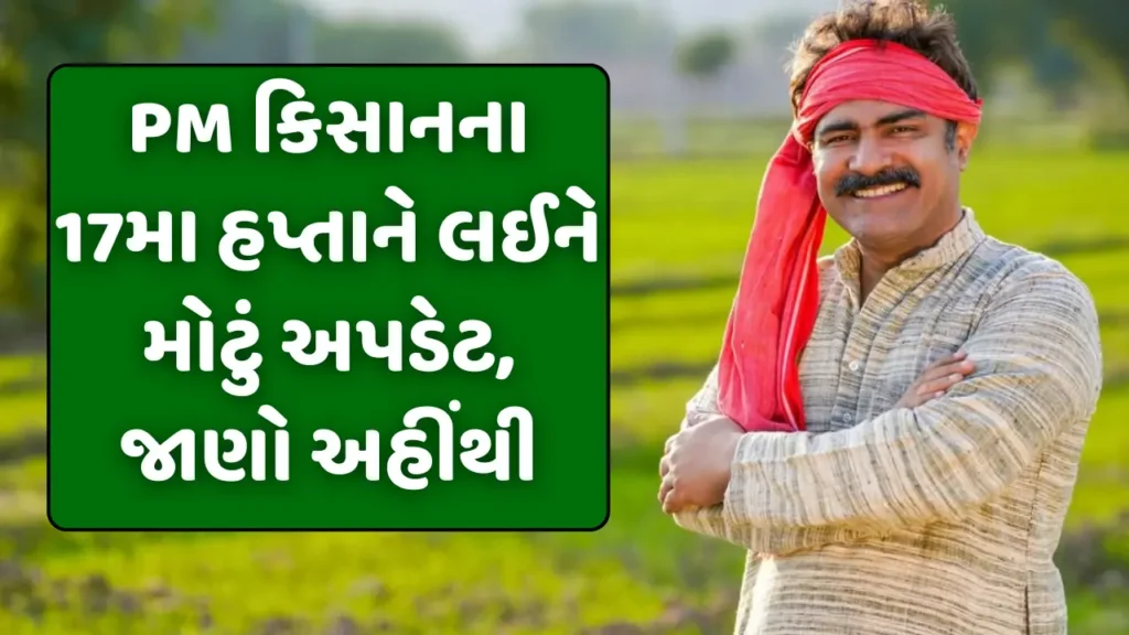 PM Kisan Yojana Update