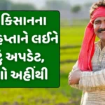 PM Kisan Yojana Update