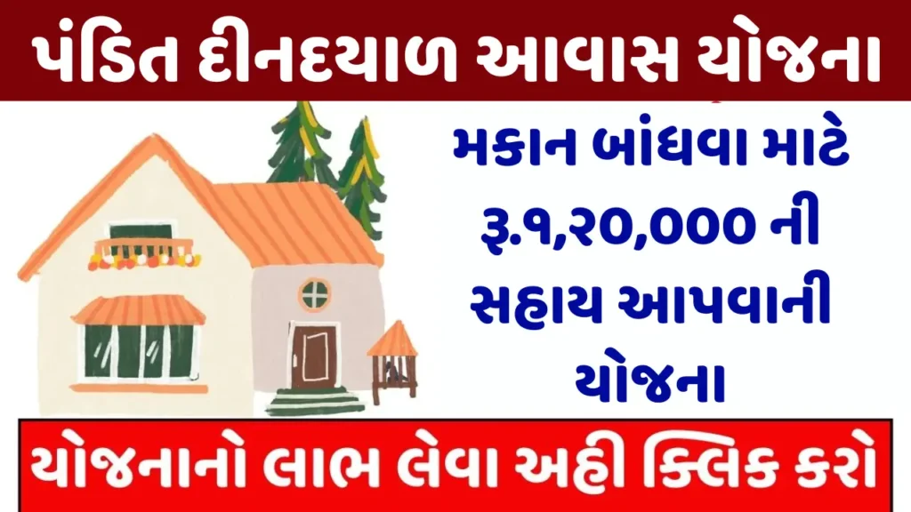 Pandit Dindayal Awas Yojana