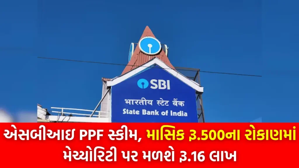 SBI Scheme