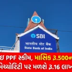 SBI Scheme