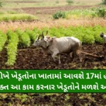 pm kisan 17th installment