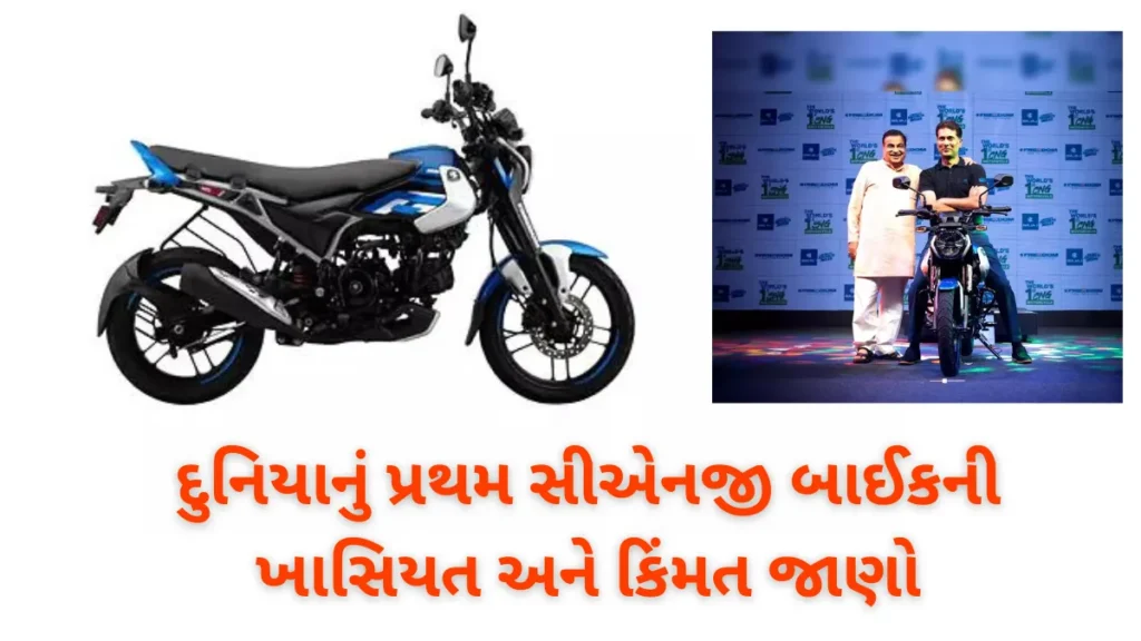 Bajaj CNG bike